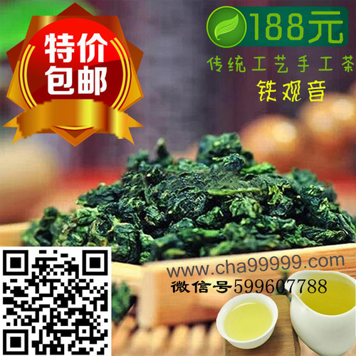手工茶铁观音 手工茶铁观音