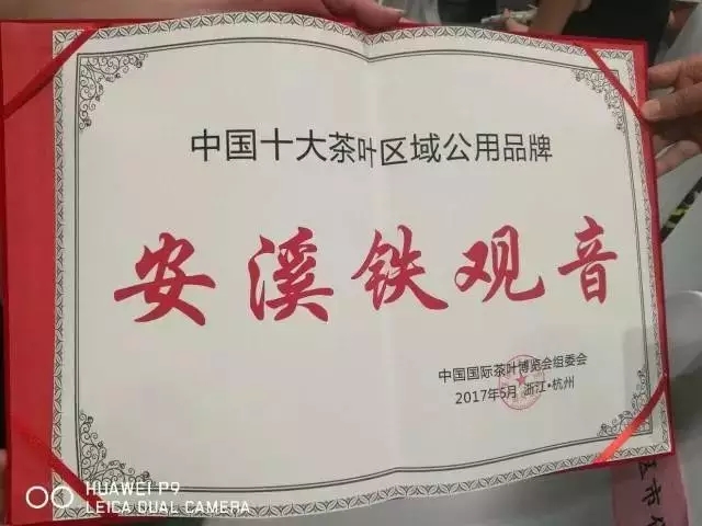 中国十大茶叶区域公用品牌安溪铁观音 中国十大茶叶区域公用品牌安溪铁观音