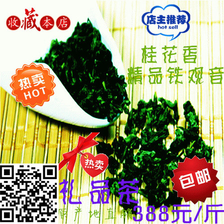 铁观音礼品茶 铁观音礼品茶