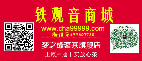 铁观音商城 铁观音商城