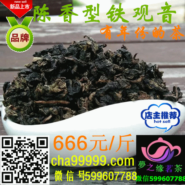 陈香型铁观音 陈香型铁观音