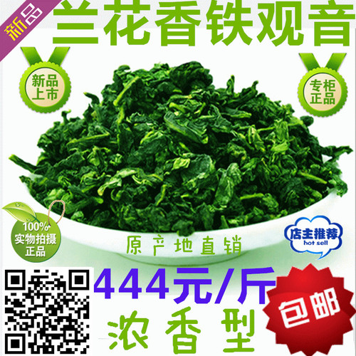兰花香铁观音 兰花香铁观音
