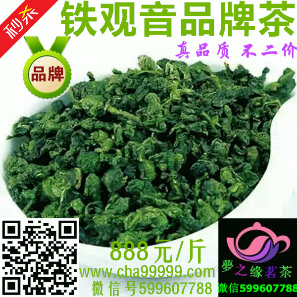 铁观音品牌茶 铁观音品牌茶