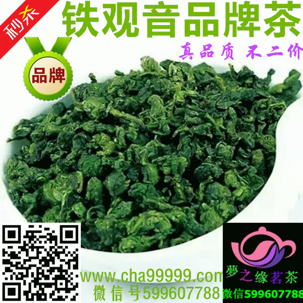 铁观音品牌茶 铁观音品牌茶
