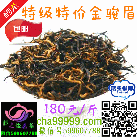 特价特级金骏眉 特价特级金骏眉